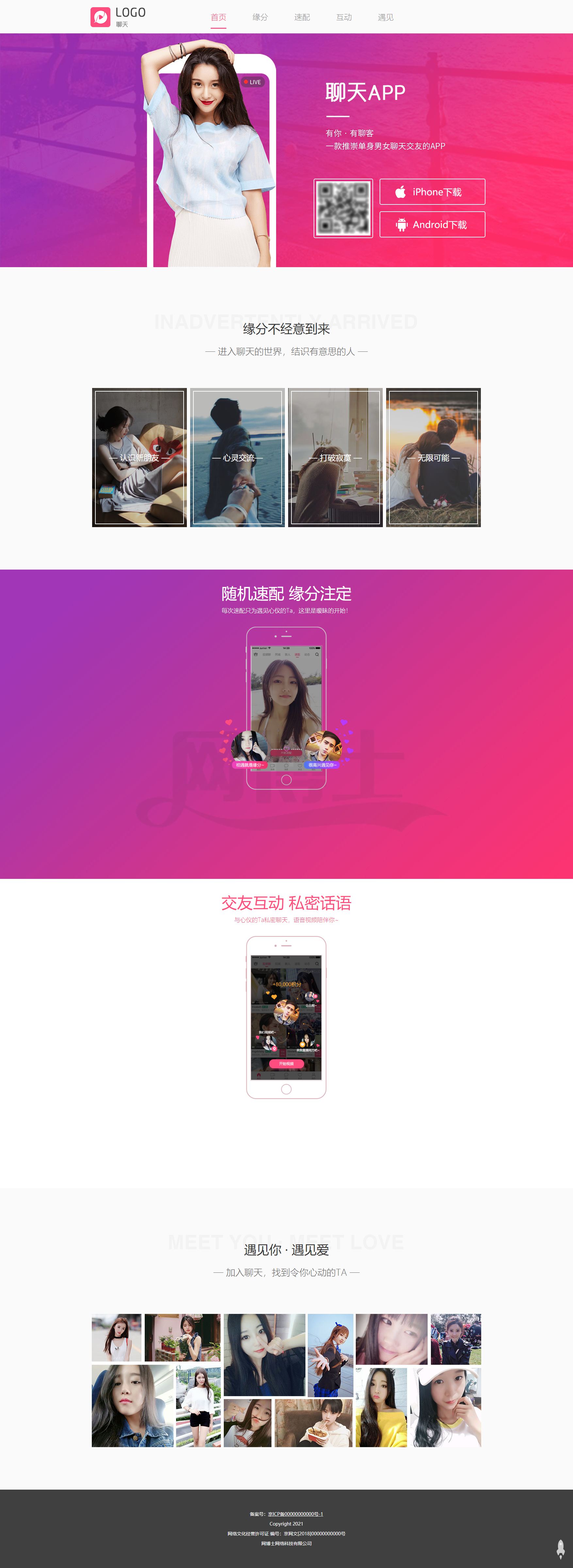 聊天 交友 互动 圈子 APP下载页 宣传页 着陆页 落地页 引导页