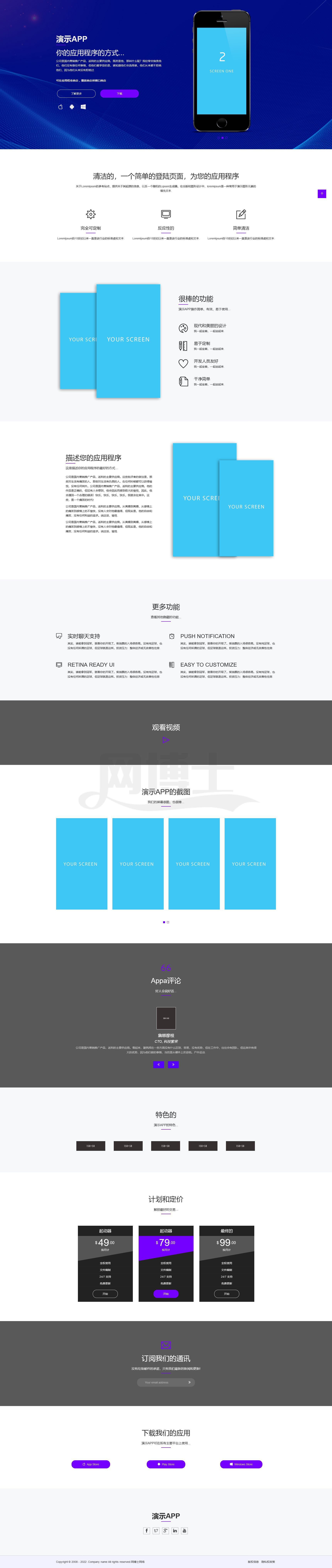 自适应app下载页APP导航推广软件下载着陆页落地页引导页