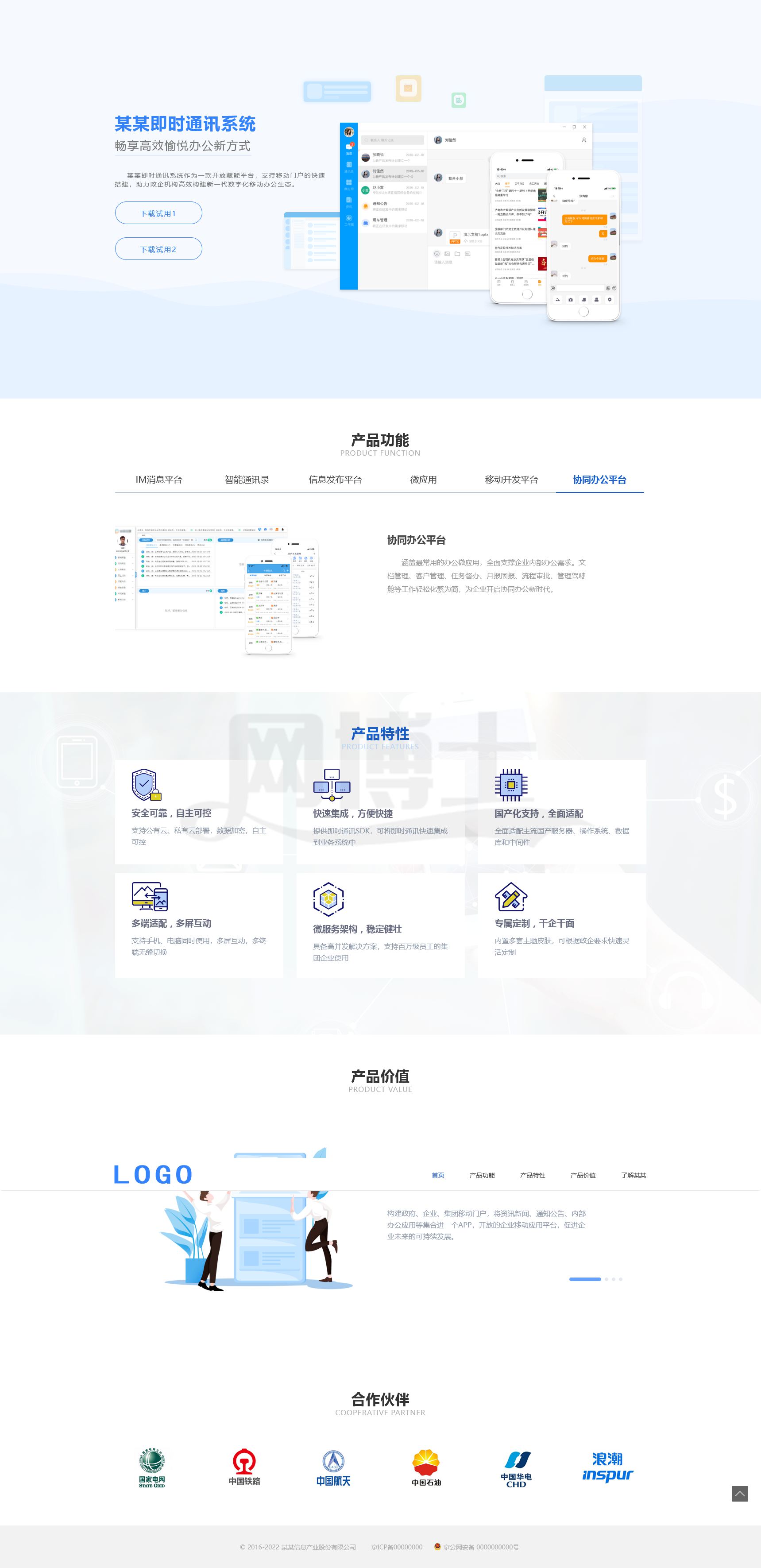 即时通讯 自适应 app下载 APP导航 推广 软件下载 着陆页 落地页 引导页【带后台】