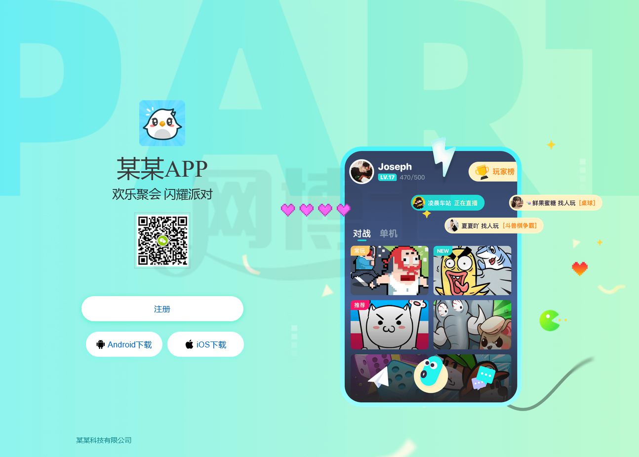 直播 交友 互动 自适应 app下载 APP导航 推广 软件下载 着陆页 落地页 引导页