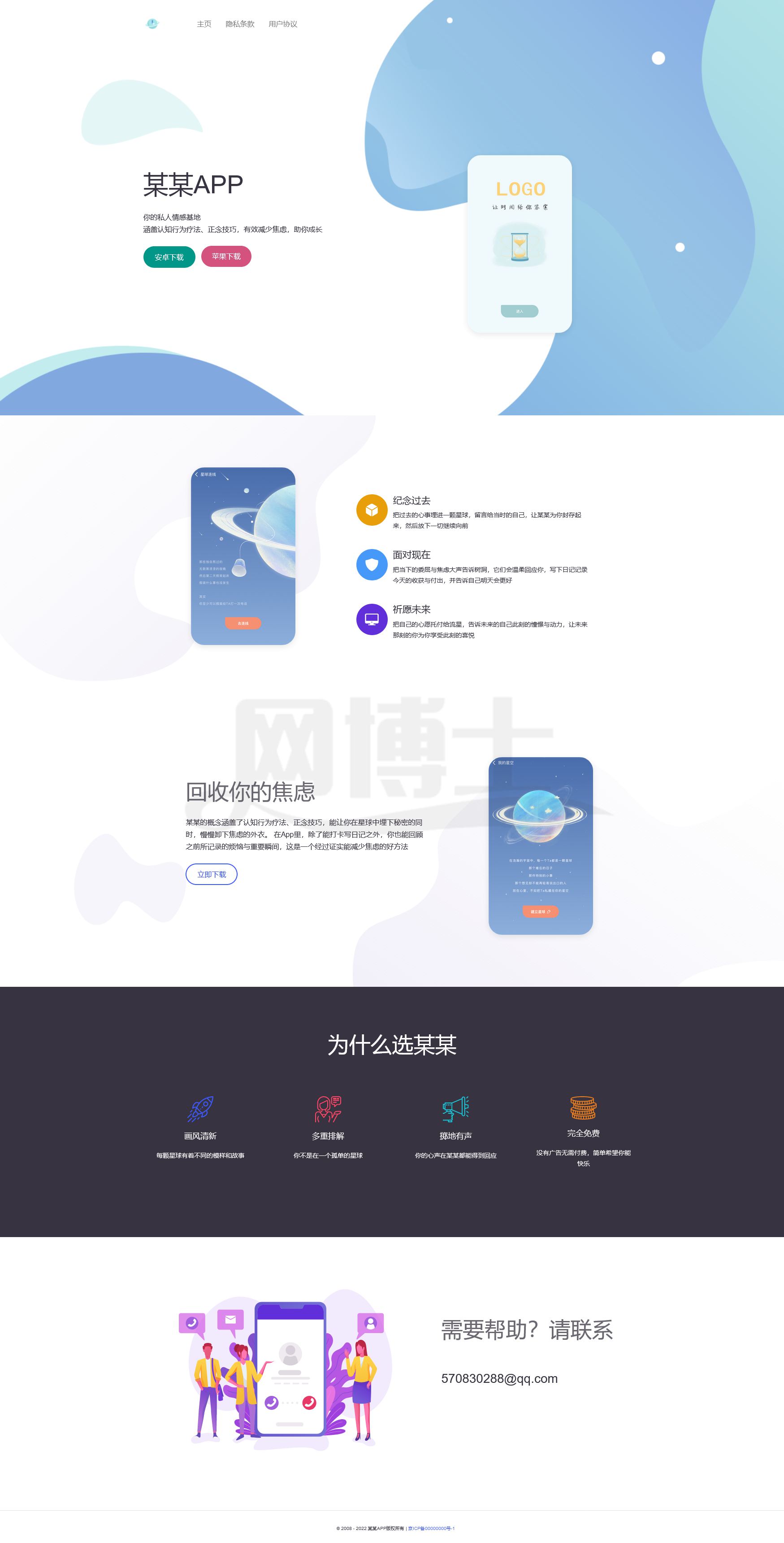 自适应app下载页APP导航推广软件下载app下载着陆页落地页引导页