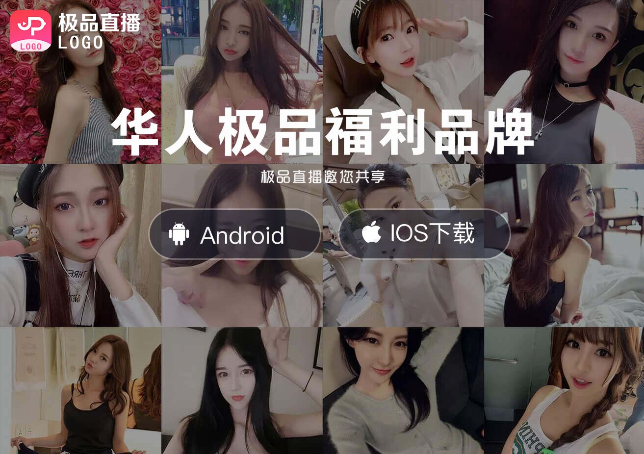 简约 自适应直播交友app应用程序下载页 软件下载 着陆页 落地页 引导页【带后台】