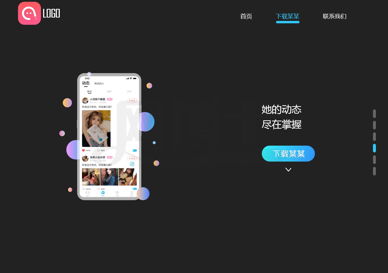 直播 交友 互动 自适应 app下载 APP导航 推广 软件下载 着陆页 落地页 引导页