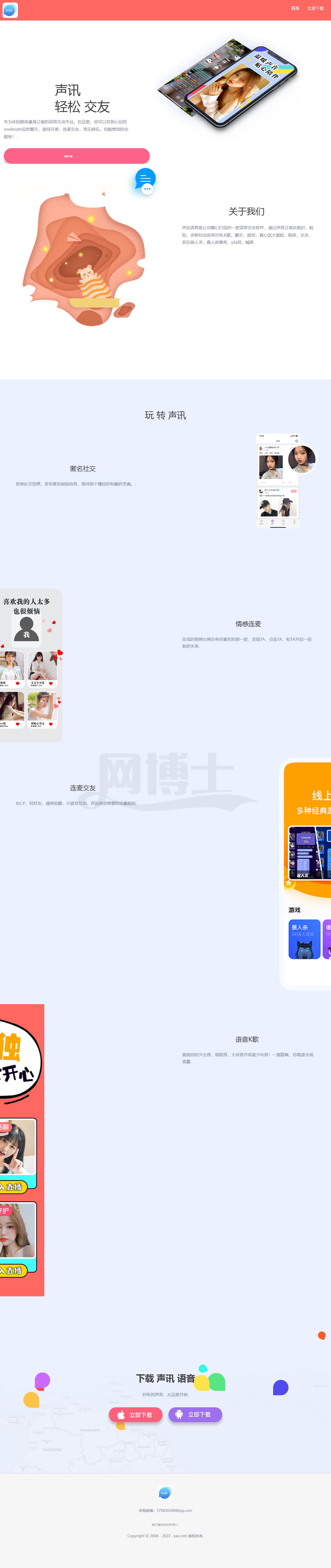 直播 交友 互动 自适应 app下载 APP导航 推广 软件下载 着陆页 落地页 引导页
