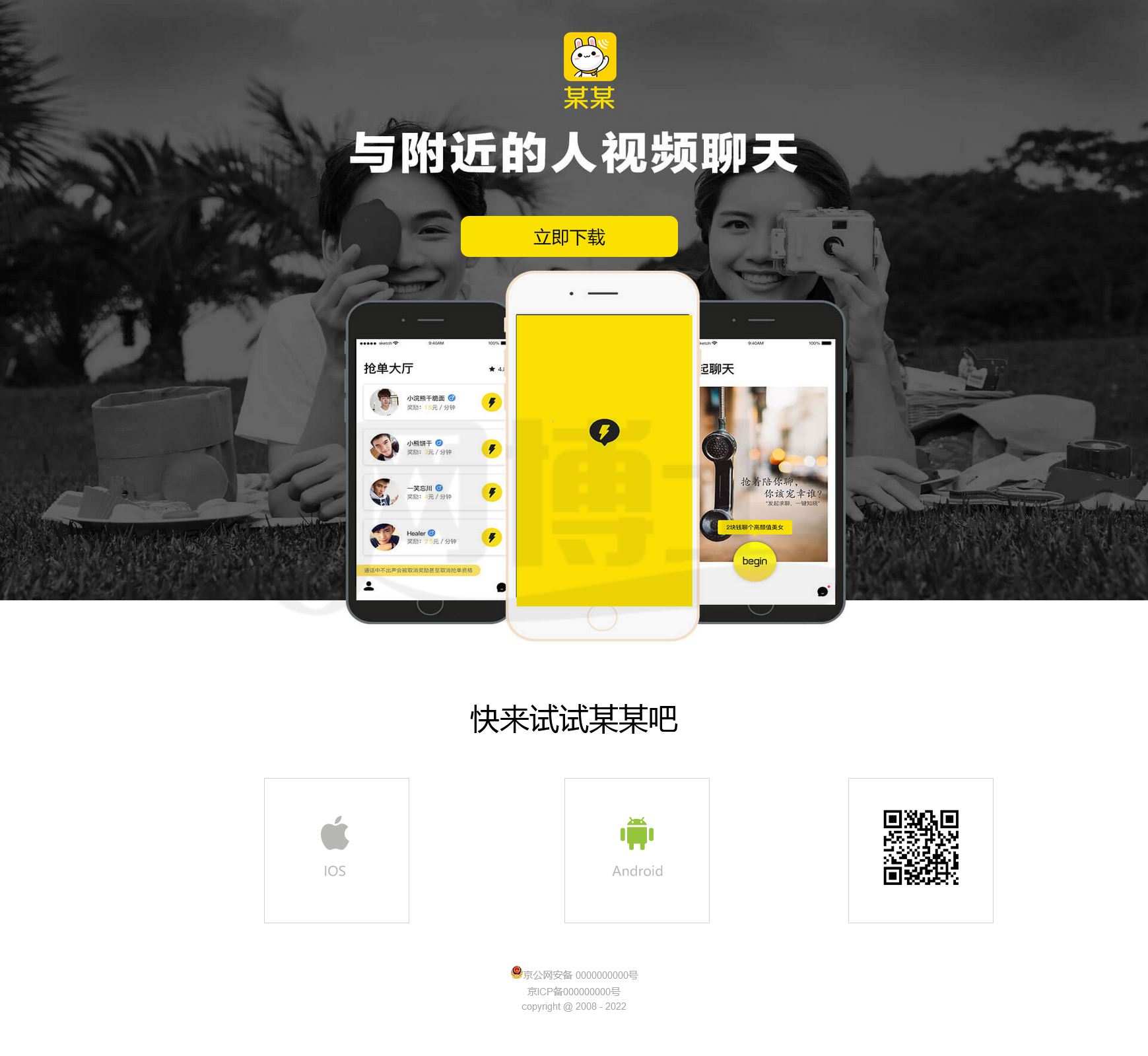 同城交友 互动 自适应 app下载 APP导航 推广 软件下载 着陆页 落地页 引导页