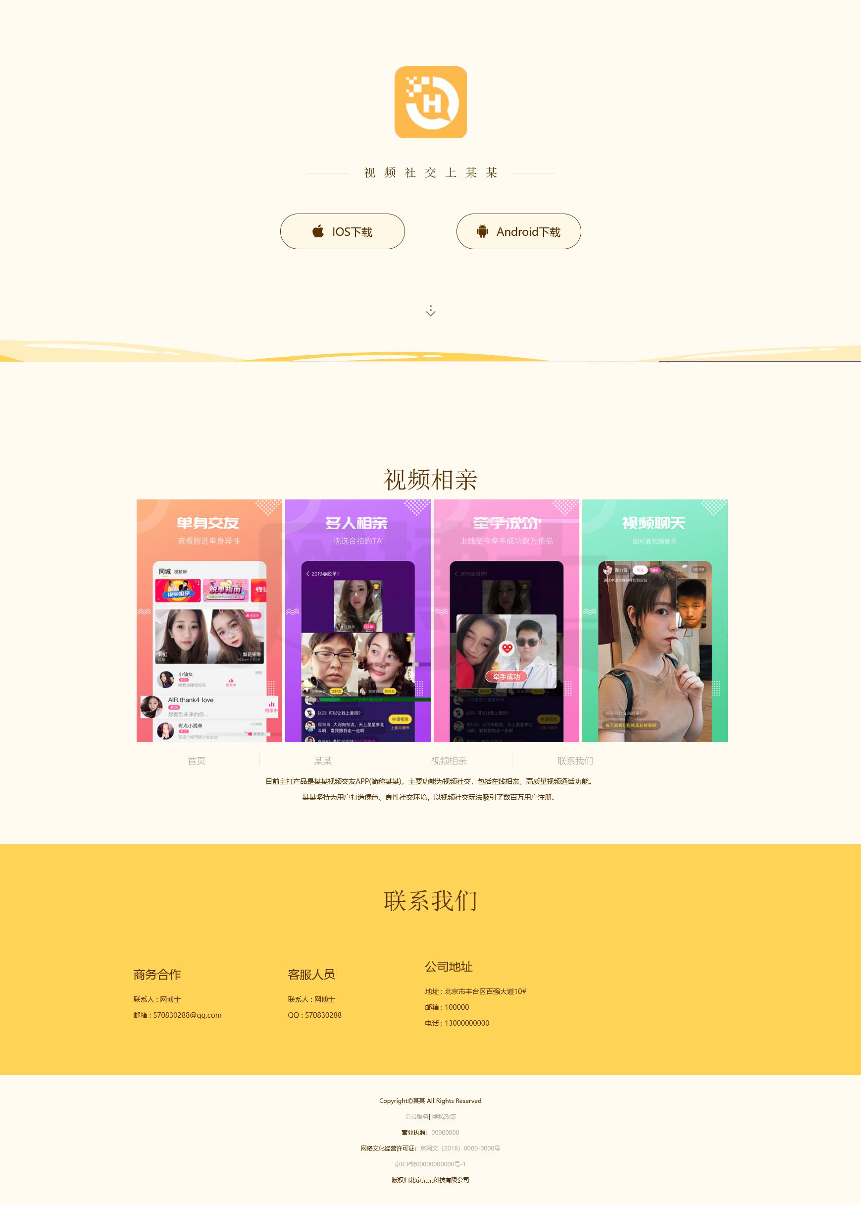婚恋 相亲 交友 互动 自适应 app下载 APP导航 推广 软件下载 着陆页 落地页 引导页