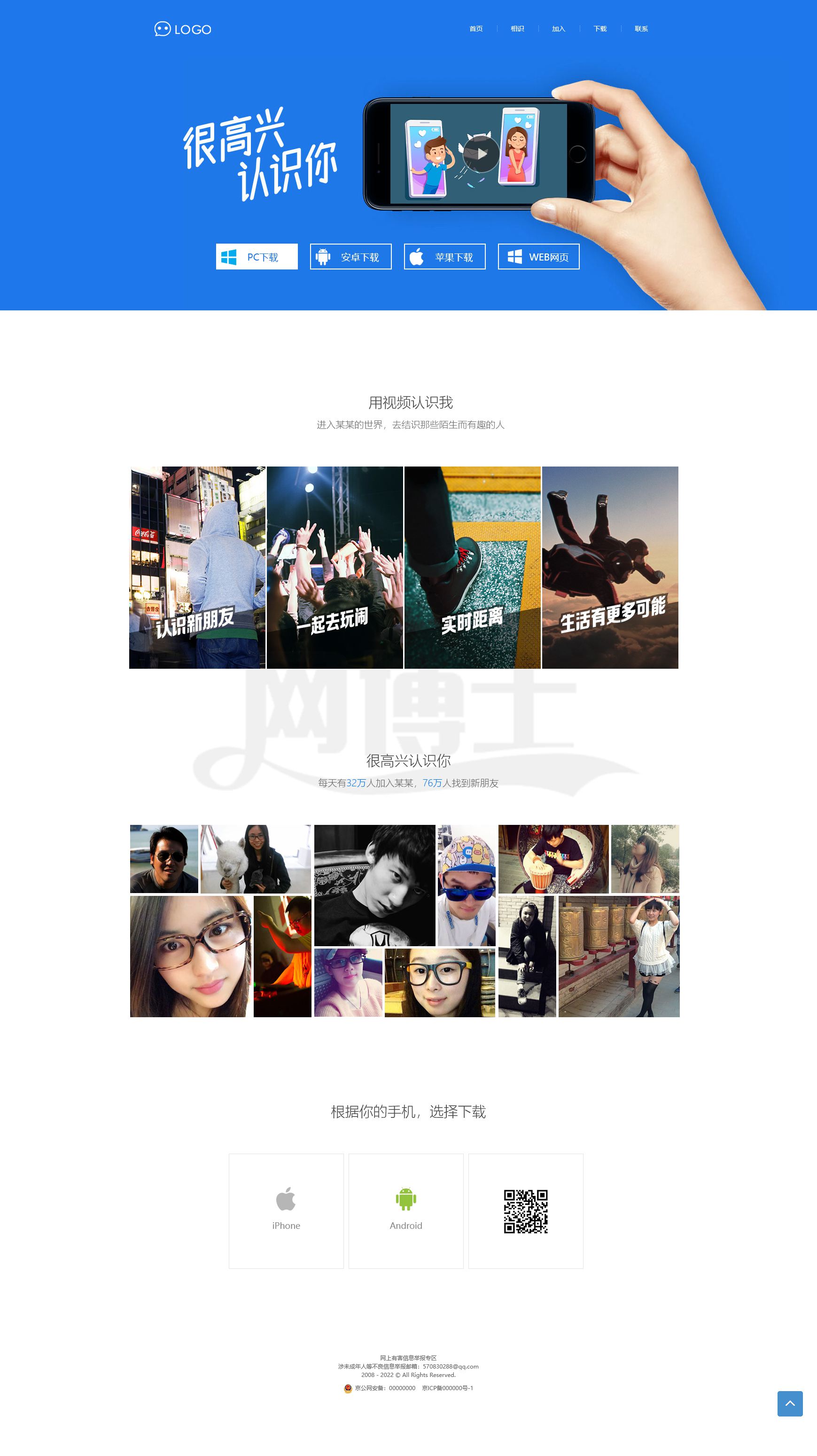 直播 交友 互动 自适应 app下载 APP导航 推广 软件下载 着陆页 落地页 引导页