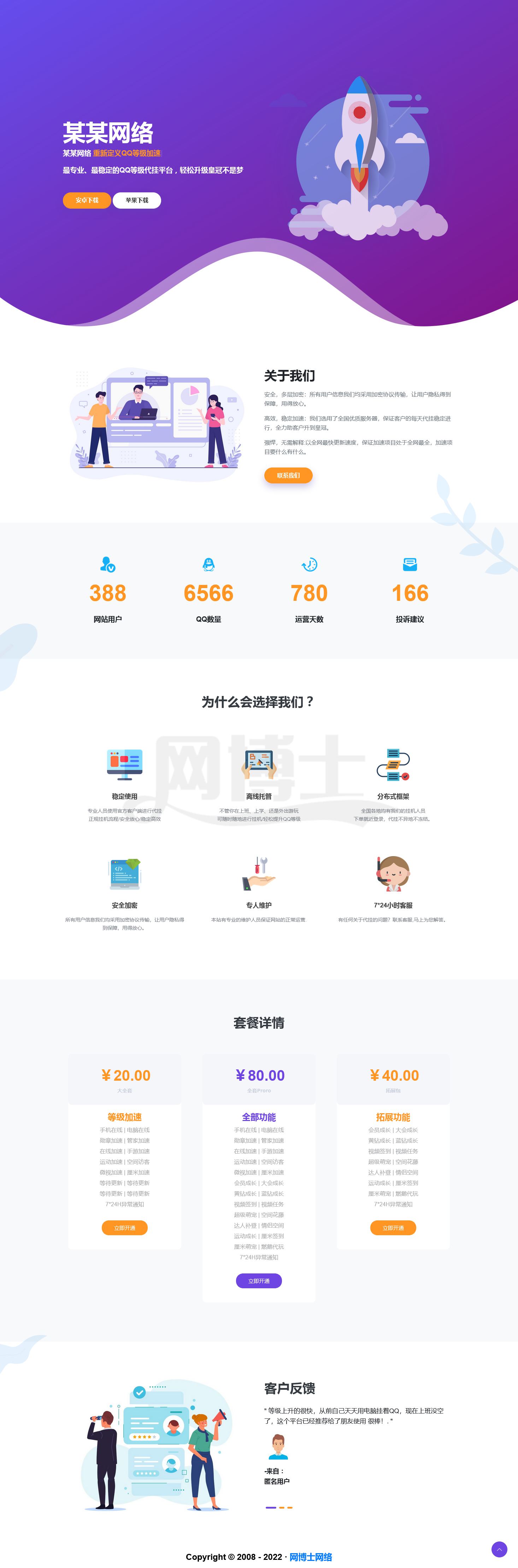 自适应手机app功能介绍下载页精美APP下载着陆页落地页引导页