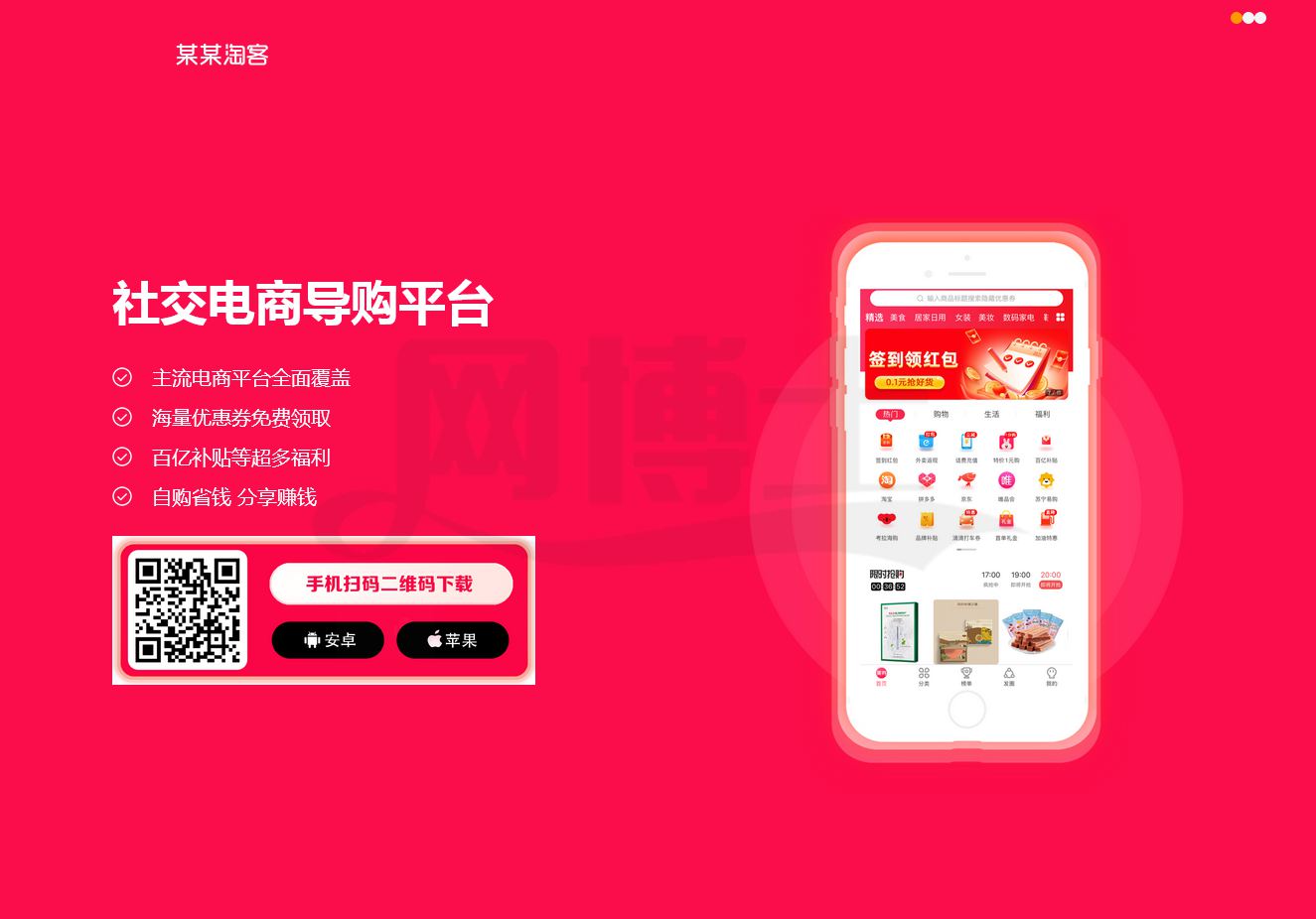 社交 电商 商城 购物 电子商务 APP下载页 宣传页 着陆页 落地页 引导页