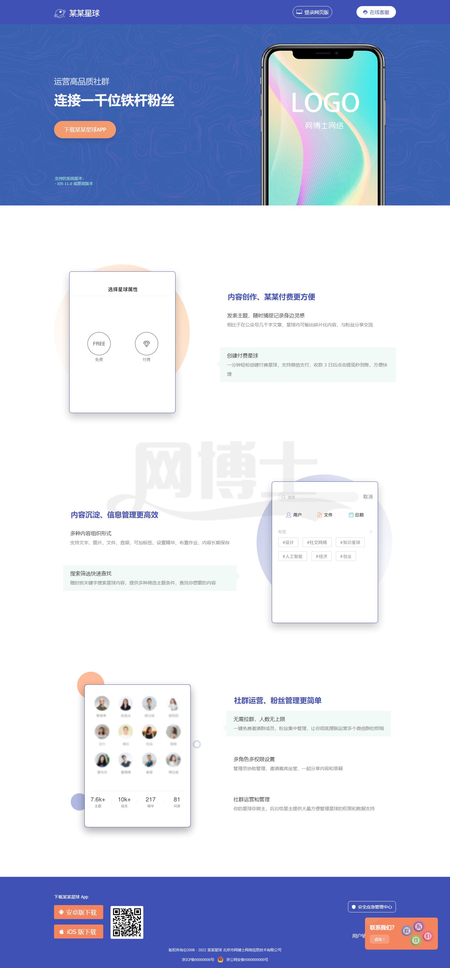 自适应手机app功能介绍下载页精美APP下载着陆页落地页引导页