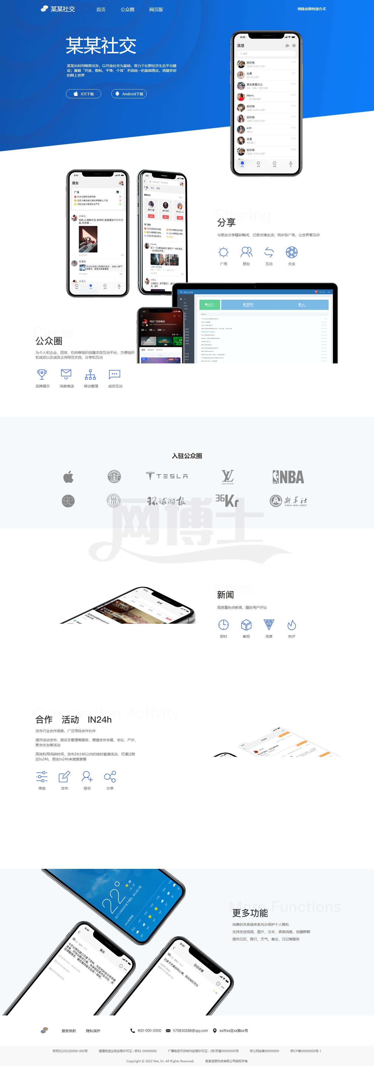 社交 交友 互动 自适应 app下载 APP导航 推广 软件下载 着陆页 落地页 引导页