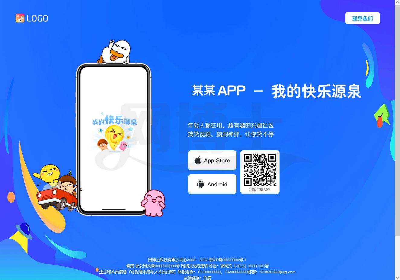 直播 交友 互动 自适应 app下载 APP导航 推广 软件下载 着陆页 落地页 引导页