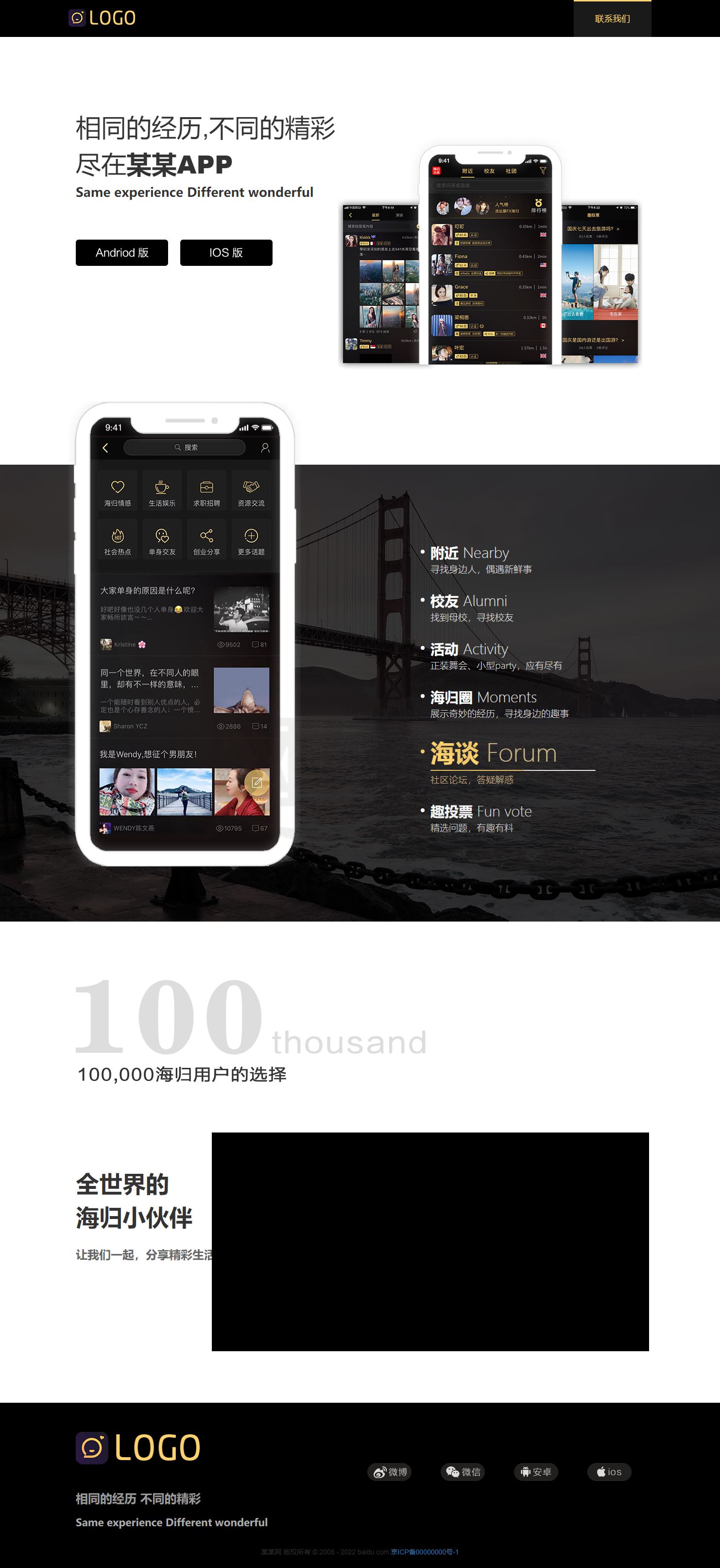 聊天 交友 互动 自适应 app下载 APP导航 推广 软件下载 着陆页 落地页 引导页