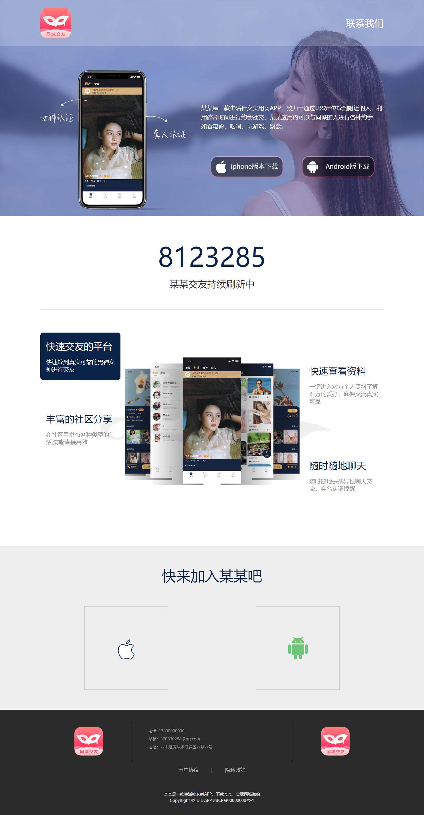 聊天 交友 互动 自适应 app下载 APP导航 推广 软件下载 着陆页 落地页 引导页
