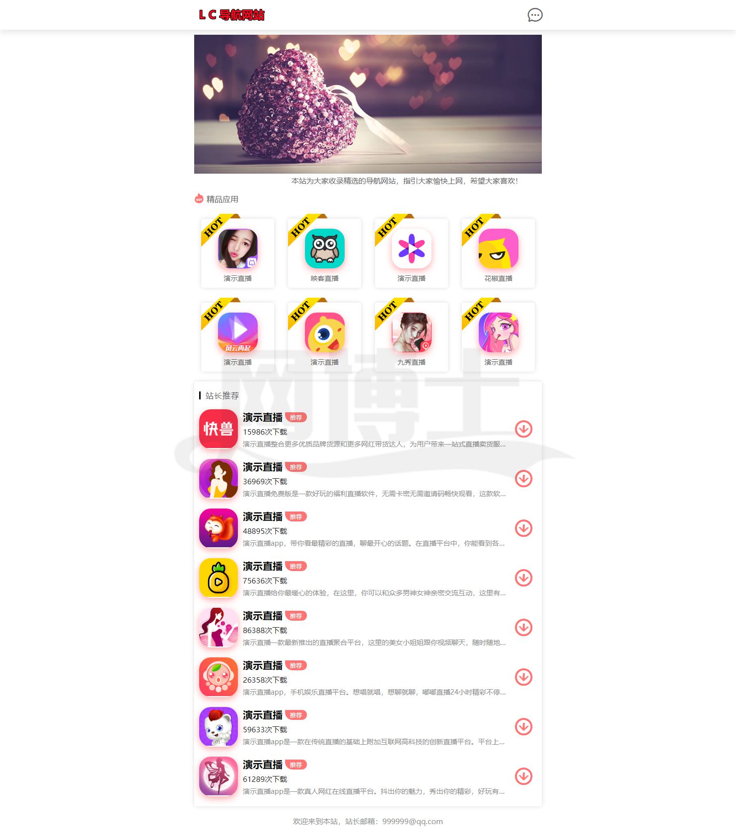 自适应 app下载 APP导航 推广 软件下载 着陆页 落地页 引导页