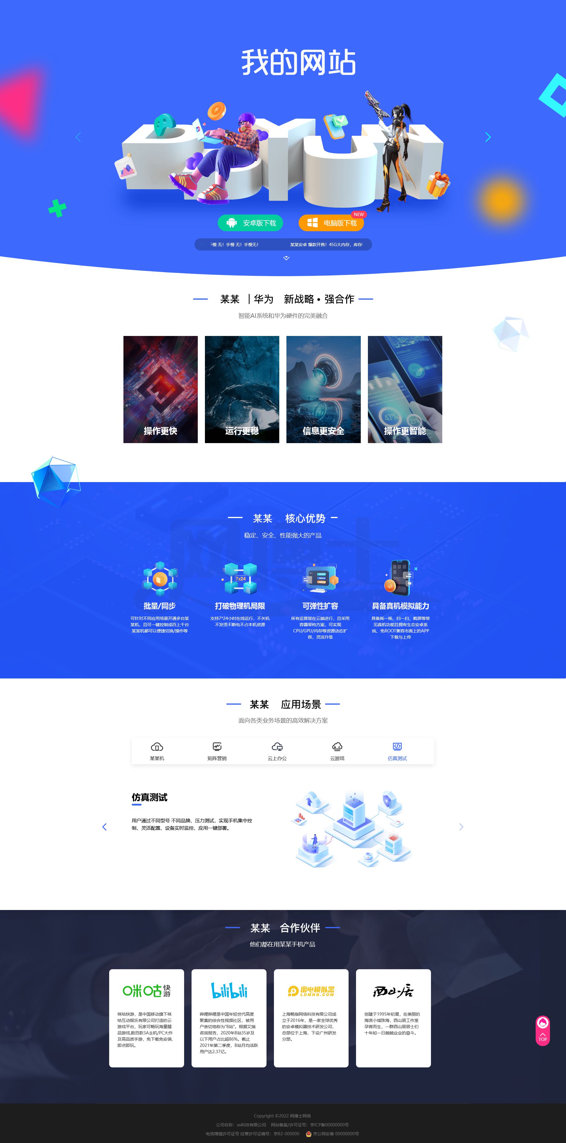 即时通讯 聊天 交友 APP下载页 宣传页 着陆页 落地页 引导页