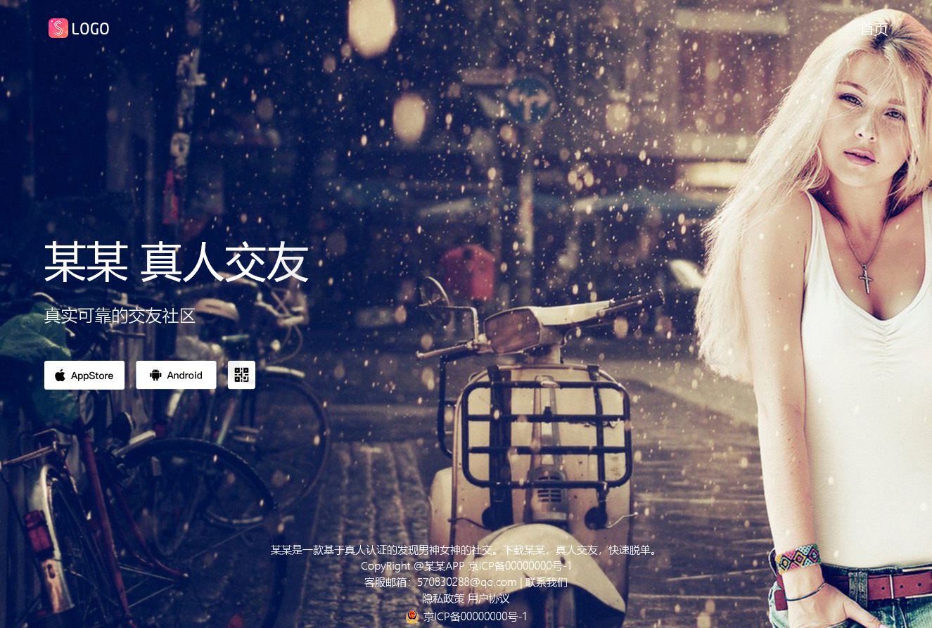真人交友 互动 圈子 APP下载页 宣传页 着陆页 落地页 引导页