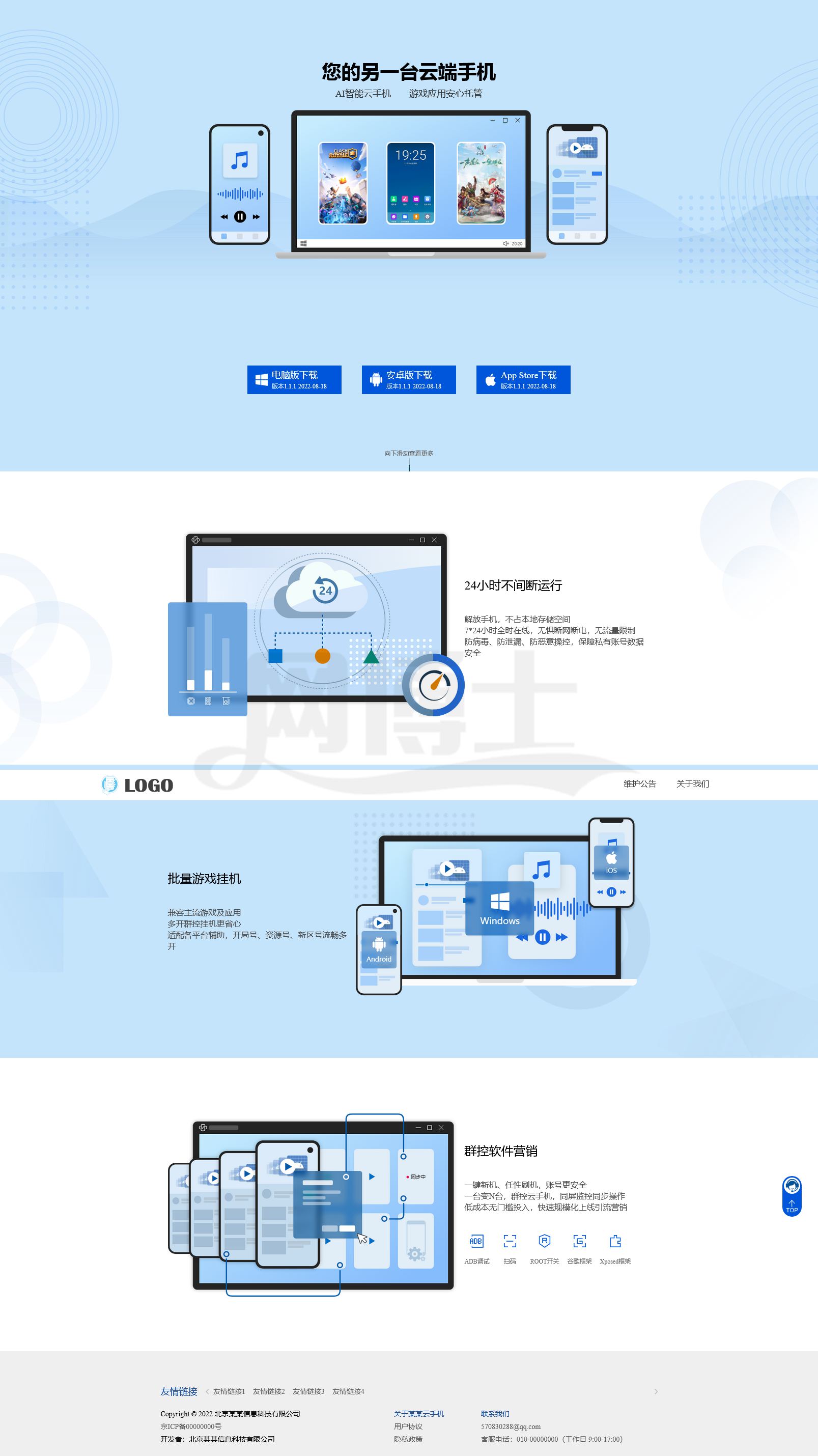 云手机 自适应app 下载页 APP导航 推广 软件下载 着陆页 落地页 引导页