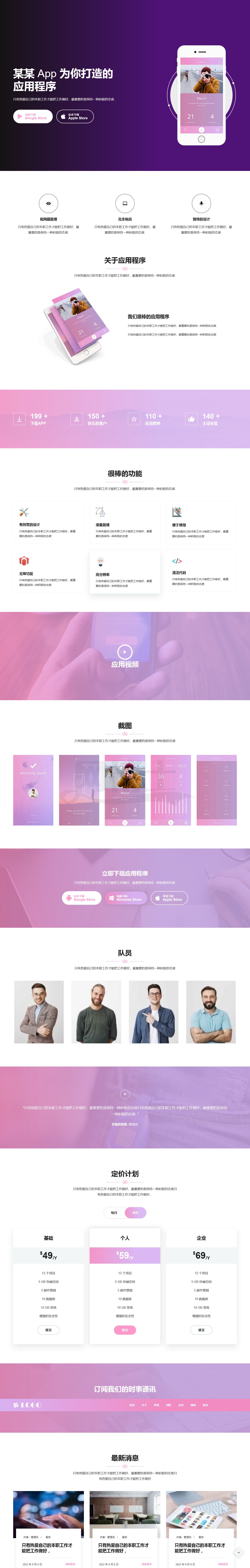 自适应app 下载页 APP导航 推广 软件下载 着陆页 落地页 引导页
