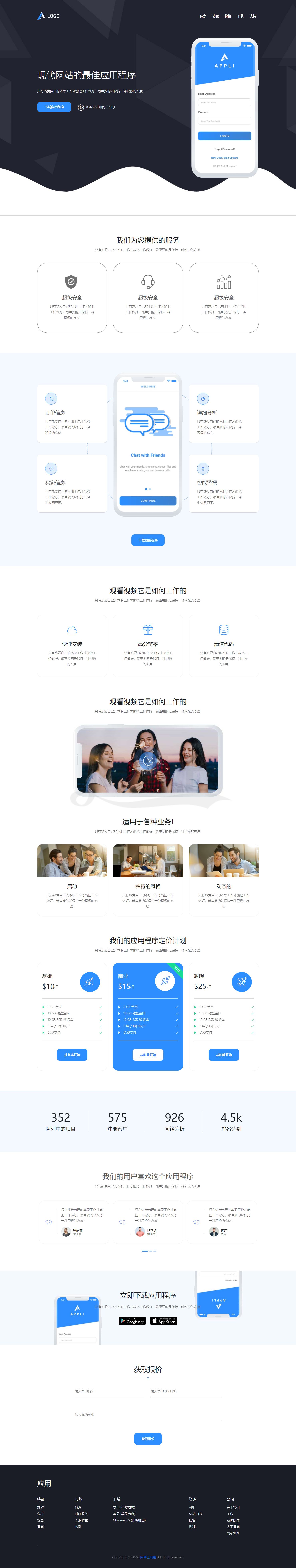 自适应app 下载页 APP导航 推广 软件下载 着陆页 落地页 引导页