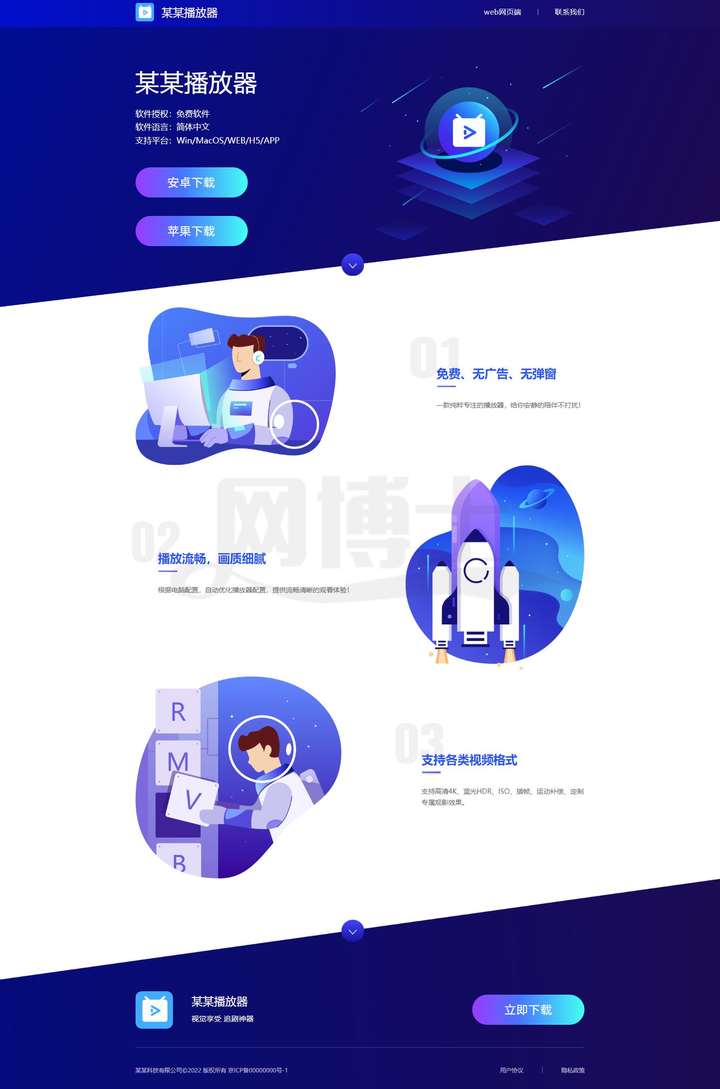 播放器 下载页 APP导航 推广 软件下载 着陆页 落地页 引导页