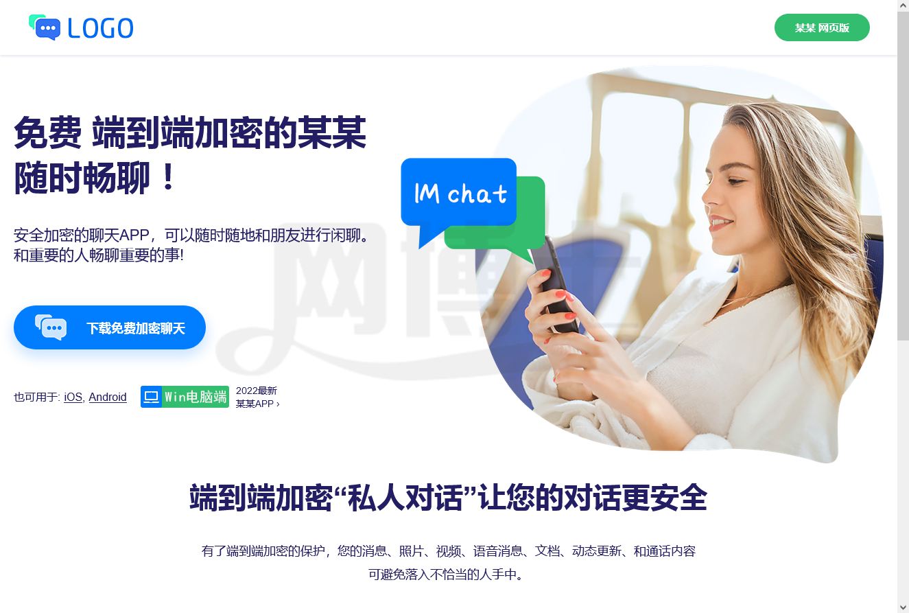 即时通讯 自适应app 下载页 APP导航 推广 软件下载 着陆页 落地页 引导页