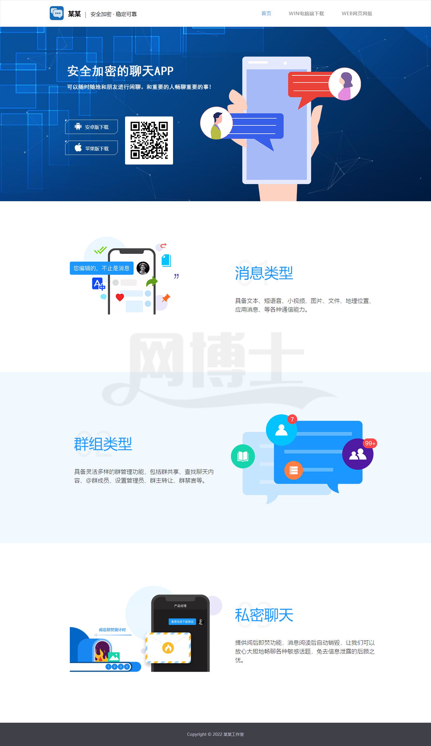 聊天 交友 下载页 APP导航 推广 软件下载 着陆页 落地页 引导页