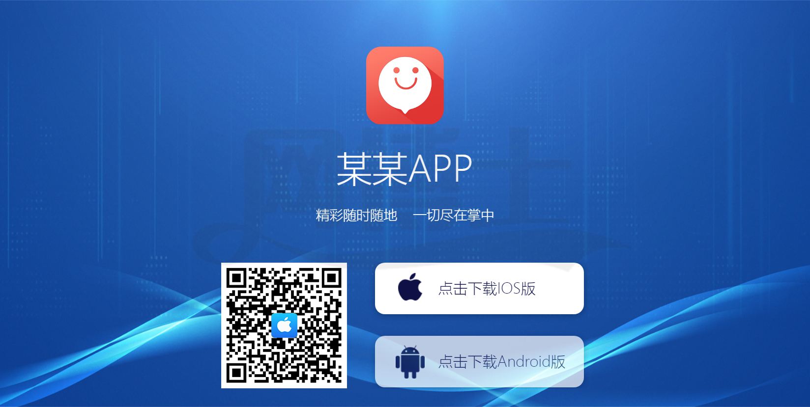 自适应app 下载页 APP导航 推广 软件下载 着陆页 落地页 引导页