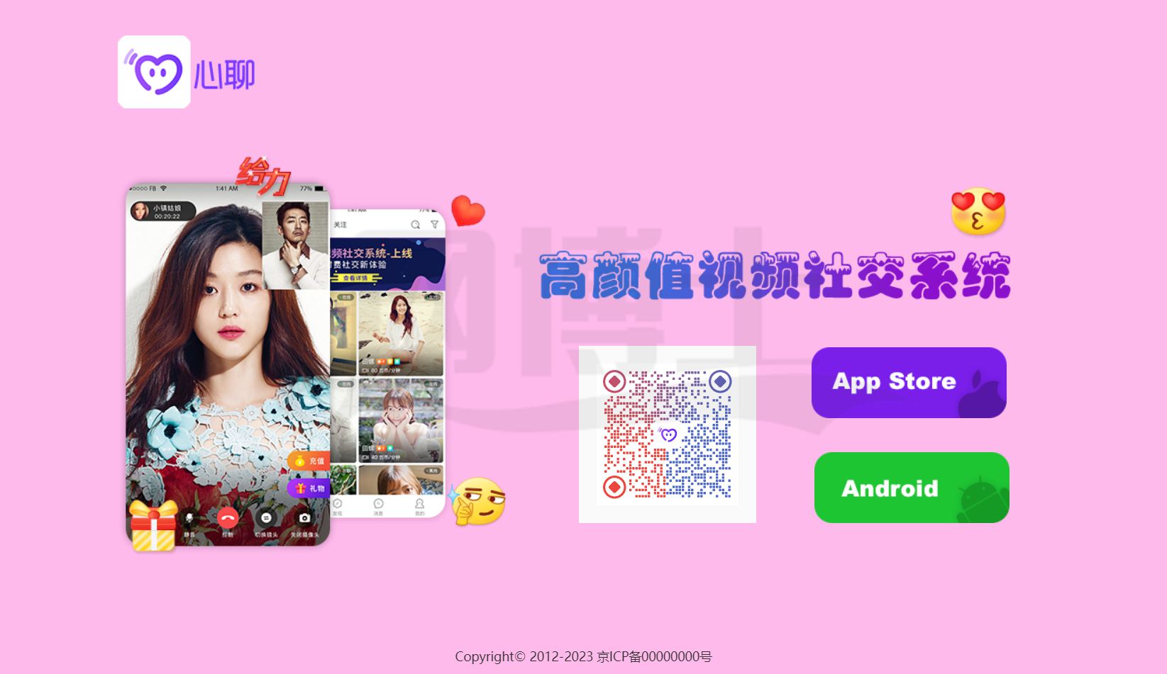 直播 交友 互动 自适应 app下载 APP导航 推广 软件下载 着陆页 落地页 引导页