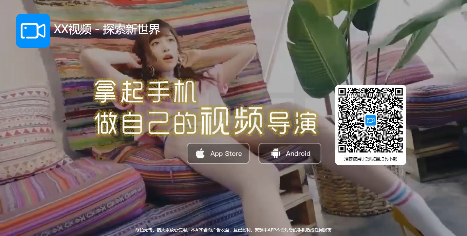 视频直播 APP下载页 宣传页 着陆页 落地页 引导页