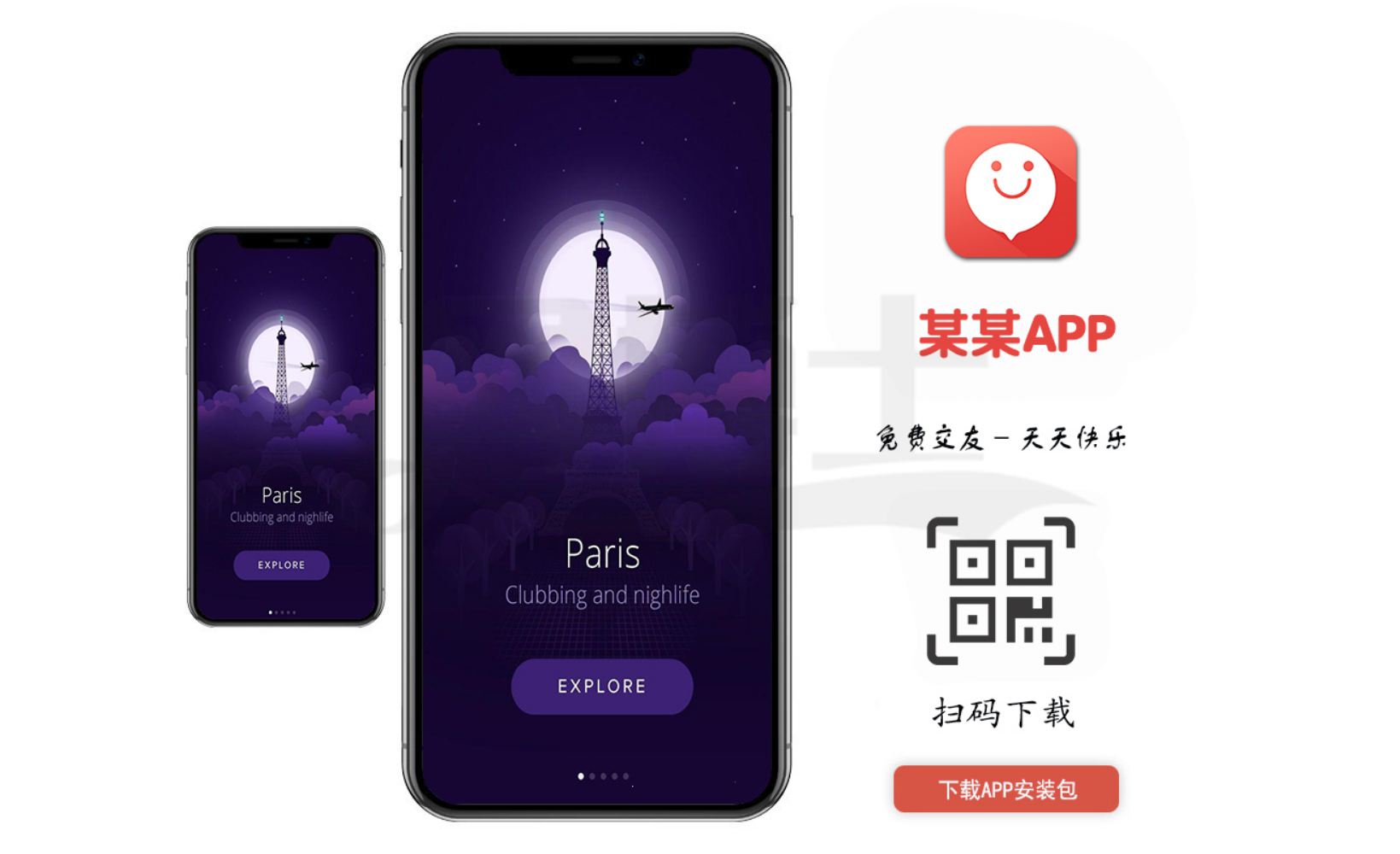 自适应app 下载页 APP导航 推广 软件下载 着陆页 落地页 引导页