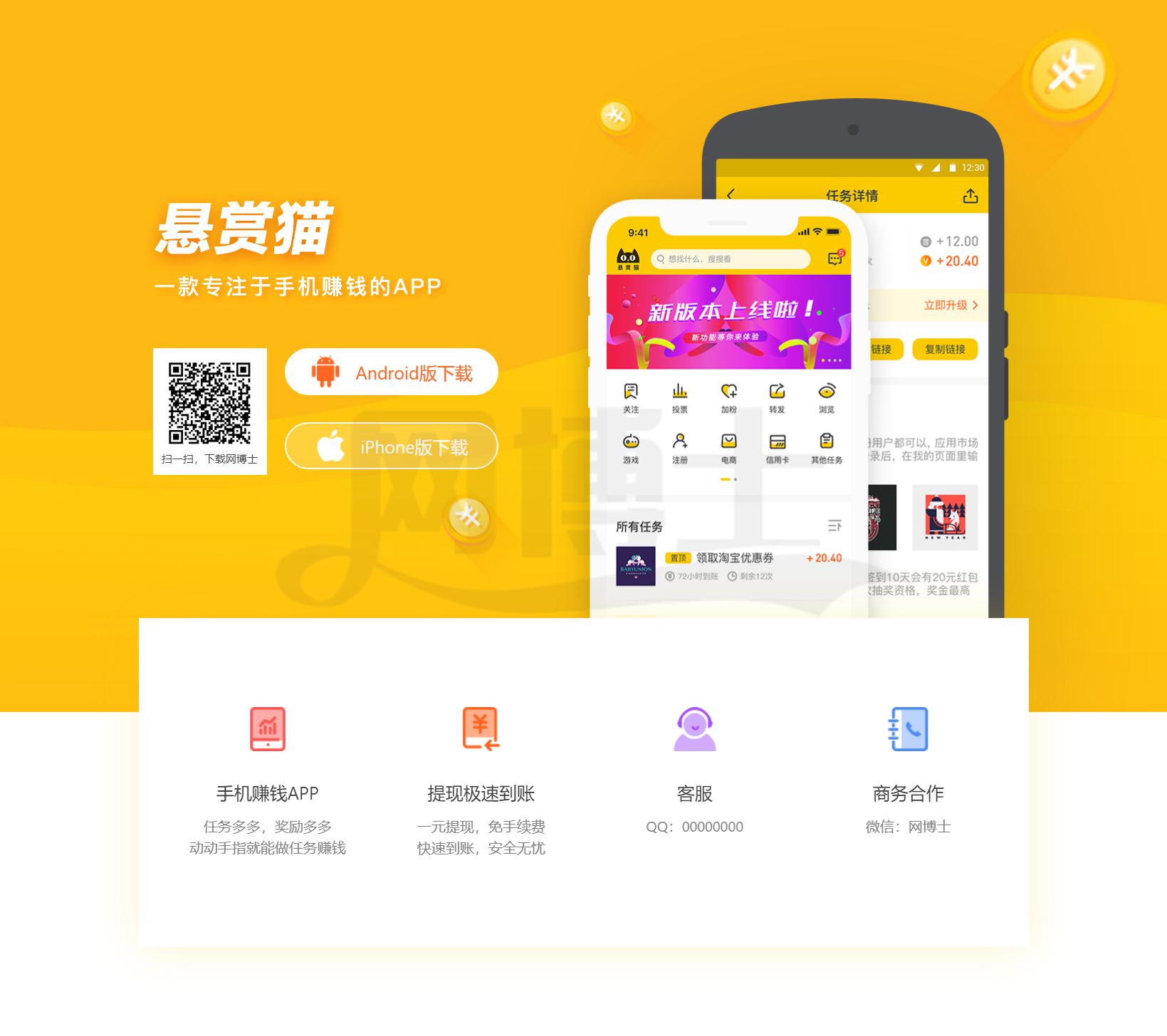 悬赏 商城 同城购物 电子商务 APP下载页 宣传页 着陆页 落地页 引导页