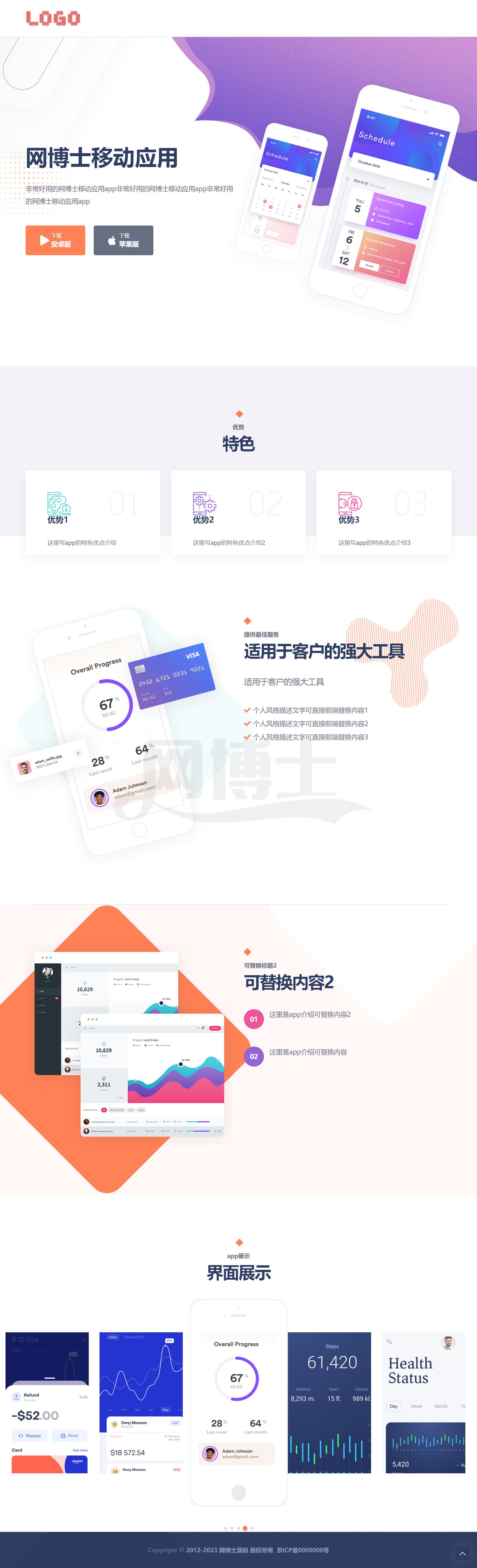 自适应app 下载页 APP导航 推广 软件下载 着陆页 落地页 引导页