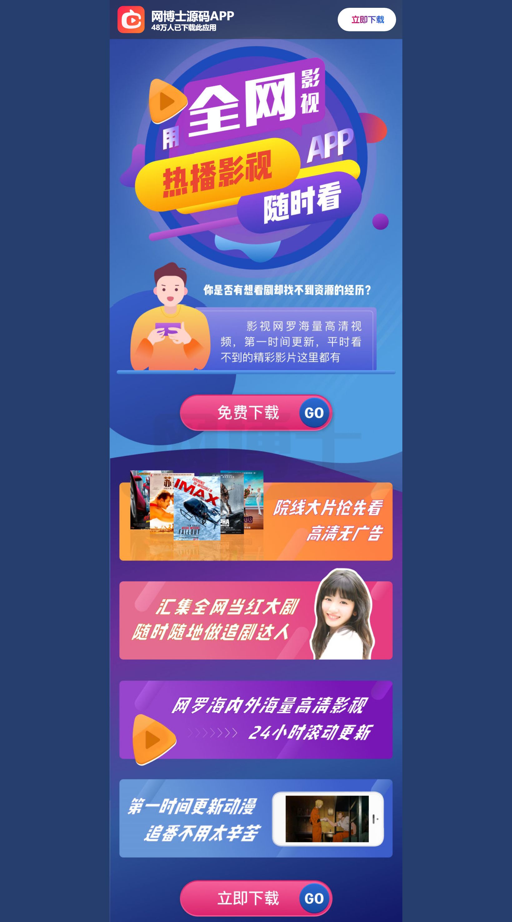 热播 追剧 影视 自适应 app下载 APP导航 推广 软件下载 着陆页 落地页 引导页