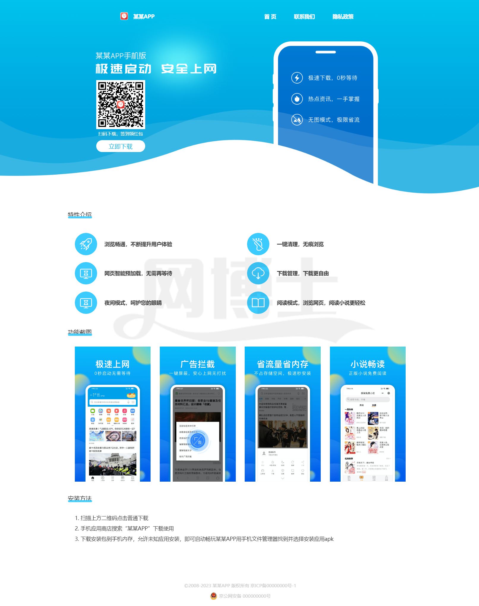 资讯 新闻 阅读 自适应app 下载页 APP导航 推广 软件下载 着陆页 落地页 引导页