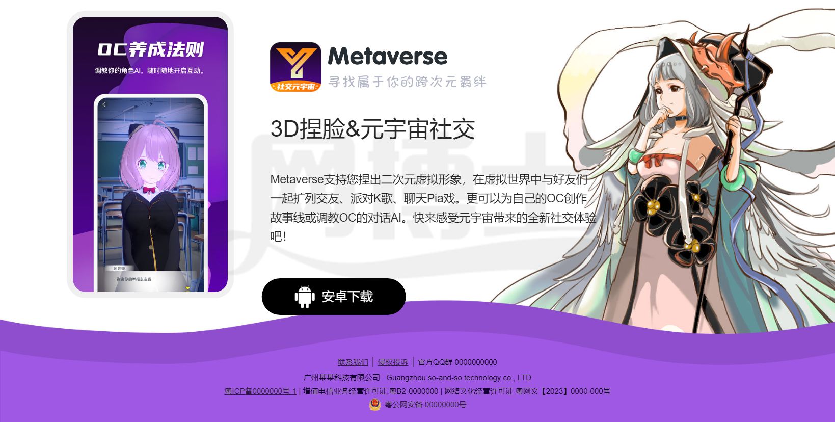 元宇宙 社交 下载页 APP导航 推广 软件下载 着陆页 落地页 引导页