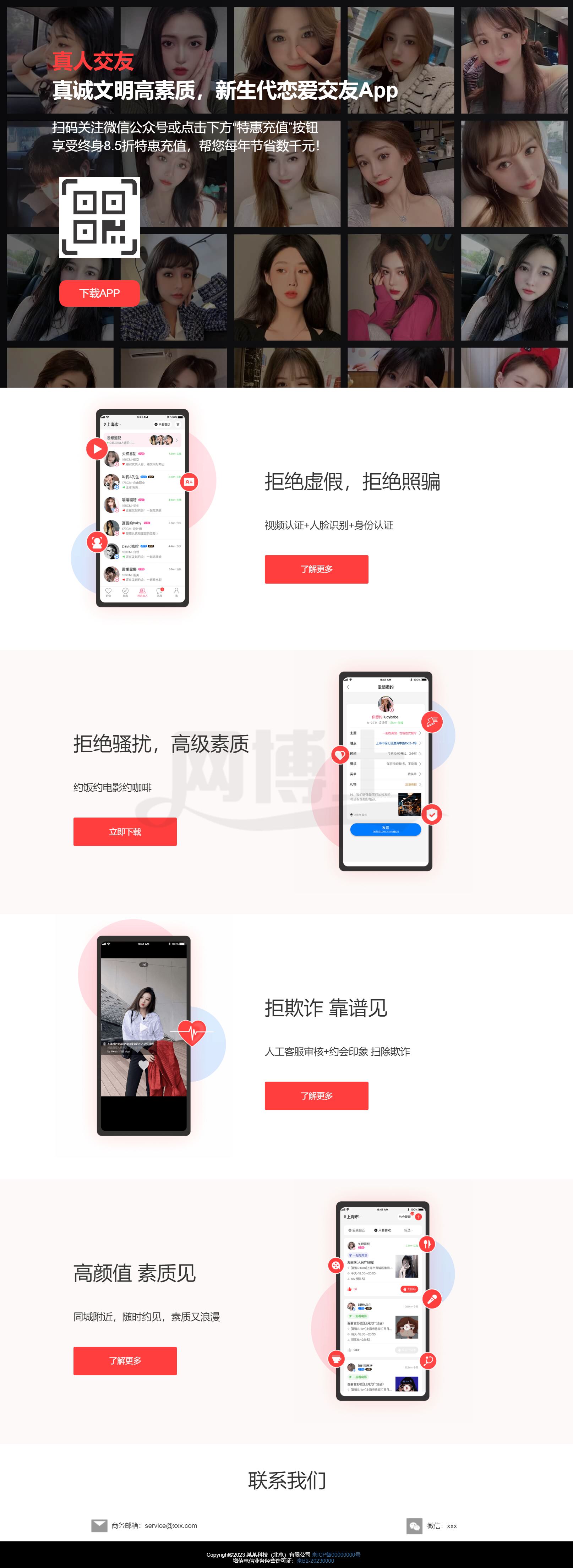 高颜值 真人交友 APP下载页 宣传页 着陆页 落地页 引导页