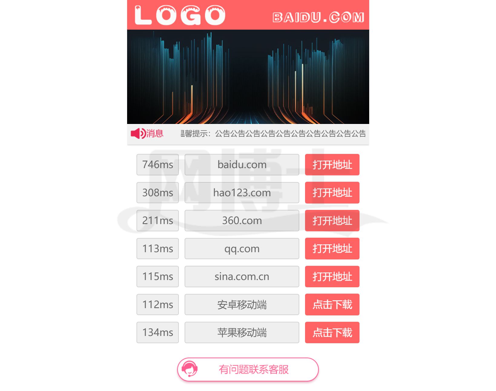 网址导航 测速 APP下载页 宣传页 着陆页 落地页 引导页【带后台】