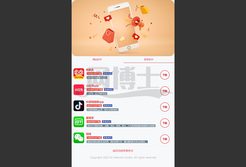 网址导航 自适应app 下载页 APP导航 推广 软件下载 着陆页 落地页 引导页【带后台】