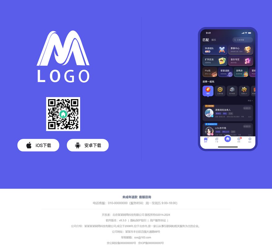 自适应app 下载页 APP导航 推广 软件下载 着陆页 落地页 引导页