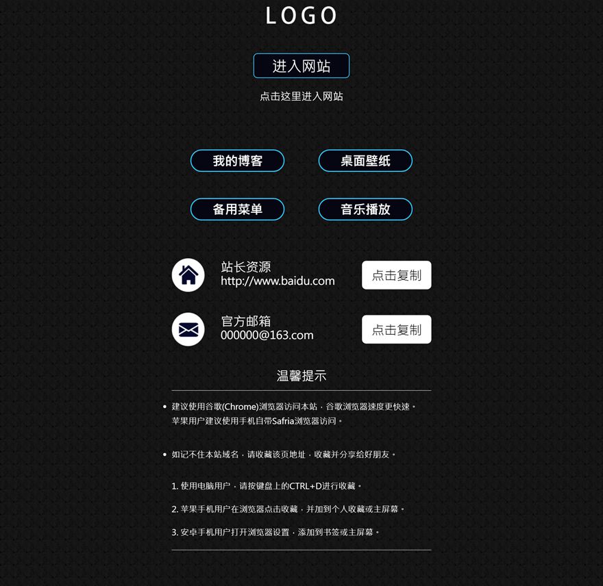 酷黑 网址导航 带复制 宣传页 着陆页 落地页 引导页