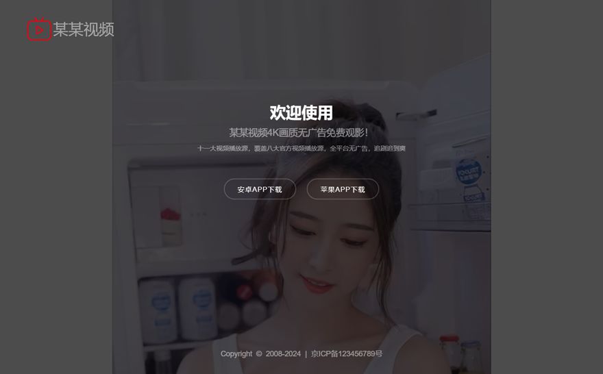美女视频 直播 影视 APP下载页 宣传页 着陆页 落地页 引导页