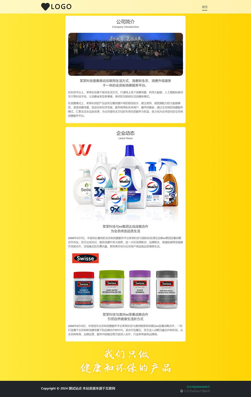 公司展示 大气 简洁 宣传页 着陆页 落地页 引导页