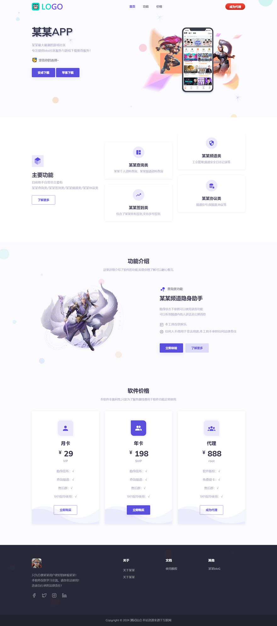游戏 互动app 下载页 APP导航 推广 软件下载 着陆页 落地页 引导页