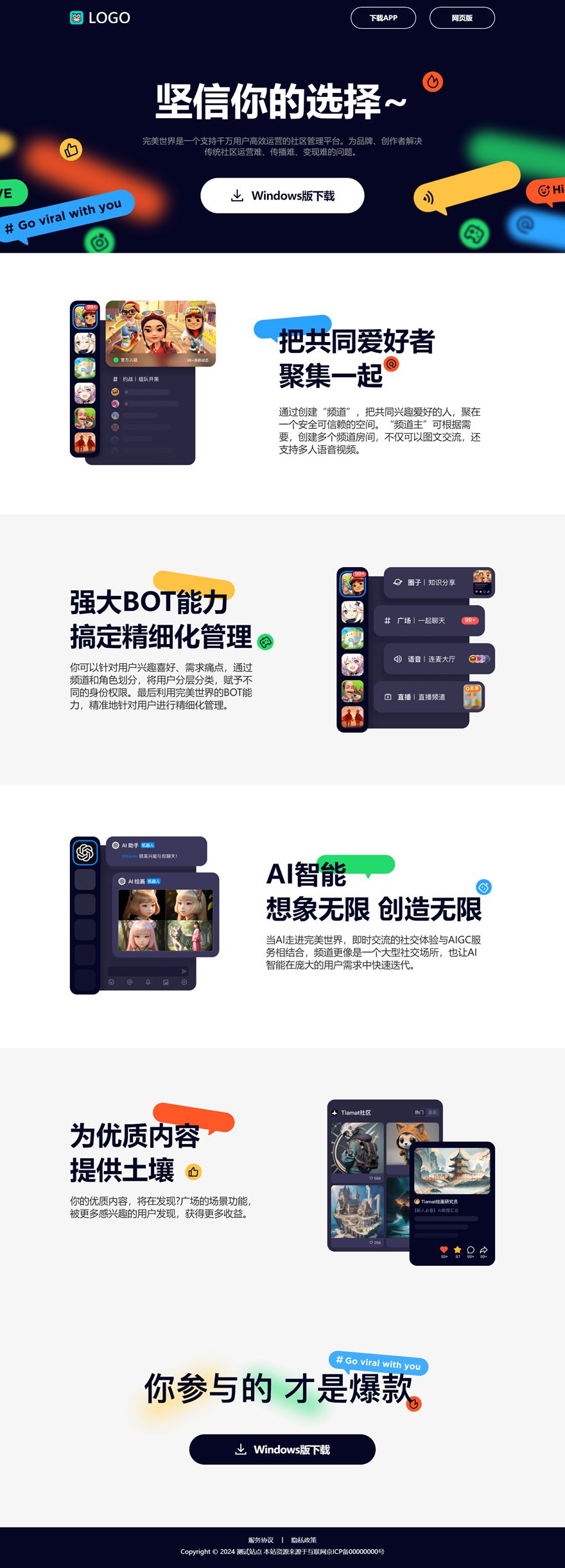 AI智能 社区交流 客户端下载页 宣传页 着陆页 落地页 引导页