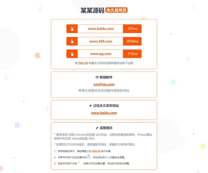 网址导航 线路检测 宣传页 着陆页 落地页 引导页