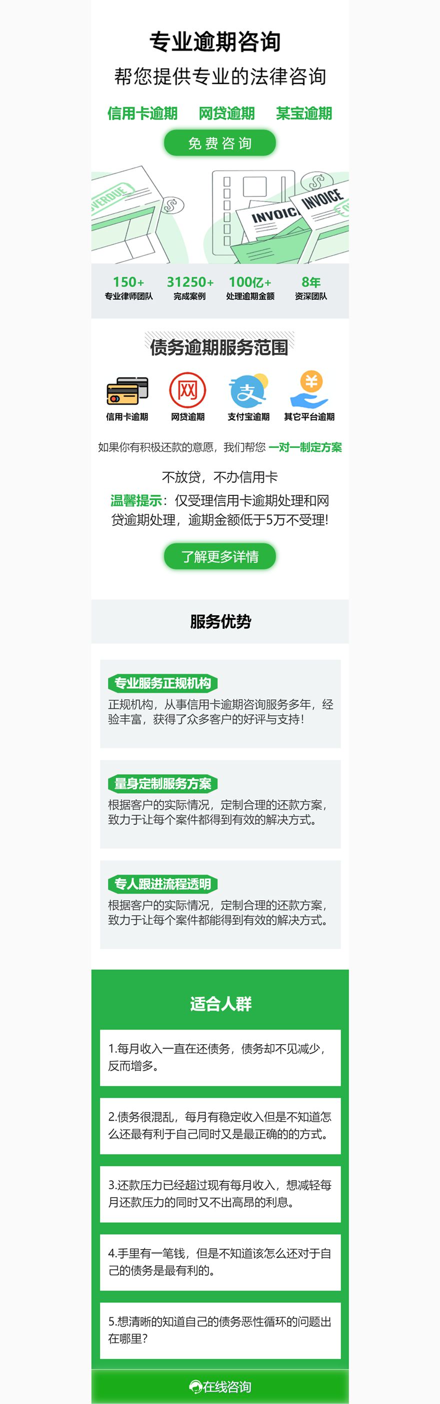 法律咨询 财务 咨询推广页 APP导航 推广 软件下载 着陆页 落地页 引导页