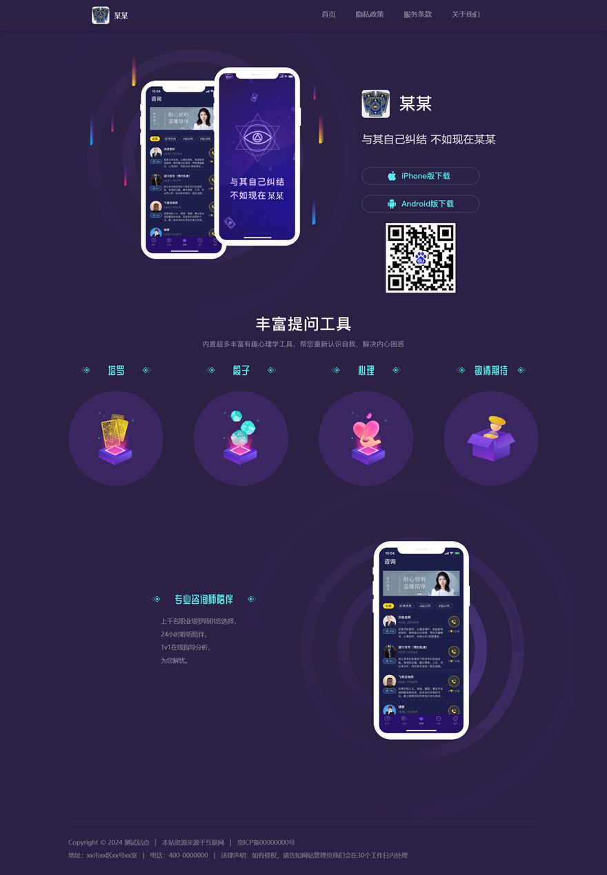 塔罗牌 星座 APP下载页 宣传页 着陆页 落地页 引导页