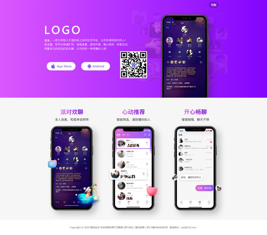 社交 派对 游戏 互动 APP下载页 宣传页 着陆页 落地页 引导页