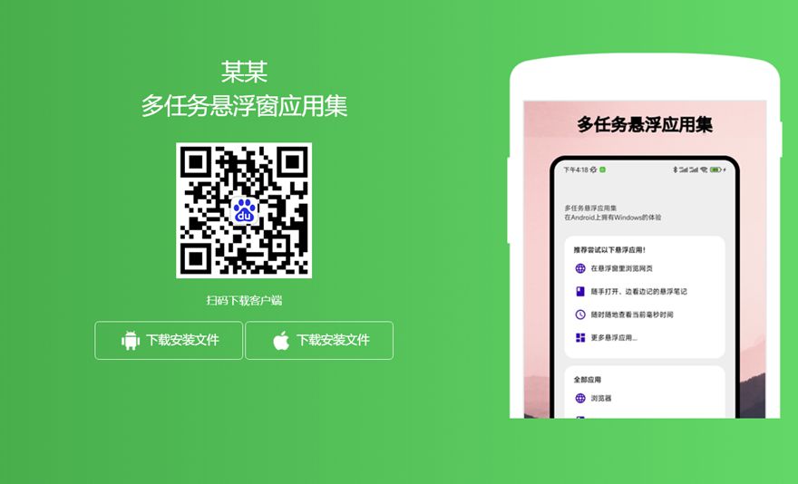 自适应app 下载页 APP导航 推广 软件下载 着陆页 落地页 引导页